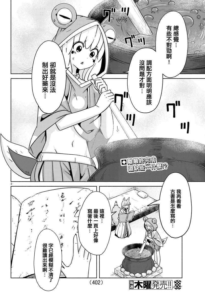 《龙争狐斗》漫画 029集