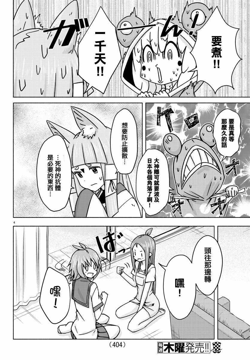 《龙争狐斗》漫画 029集