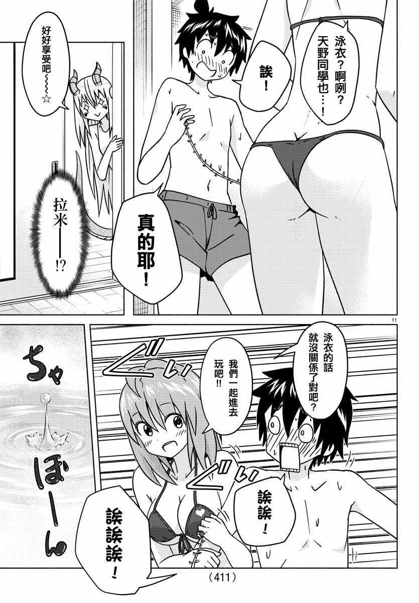 《龙争狐斗》漫画 029集