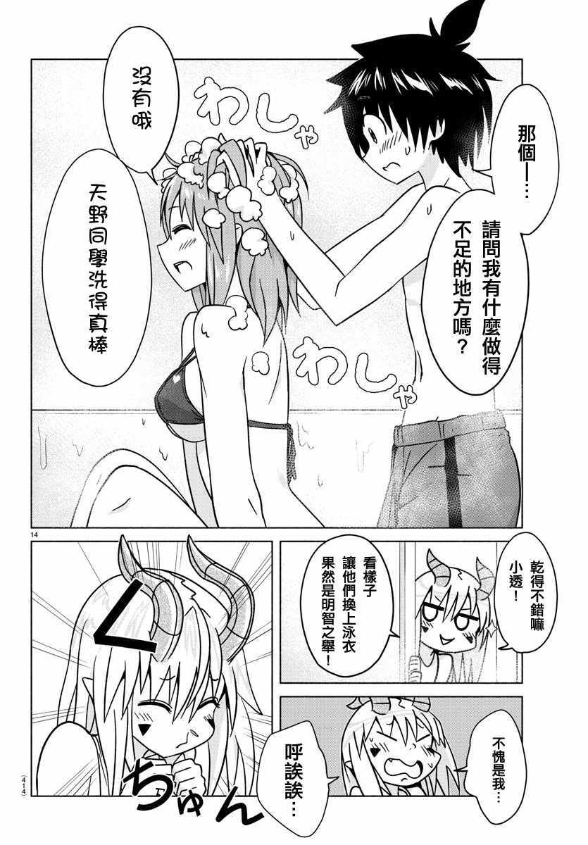 《龙争狐斗》漫画 029集