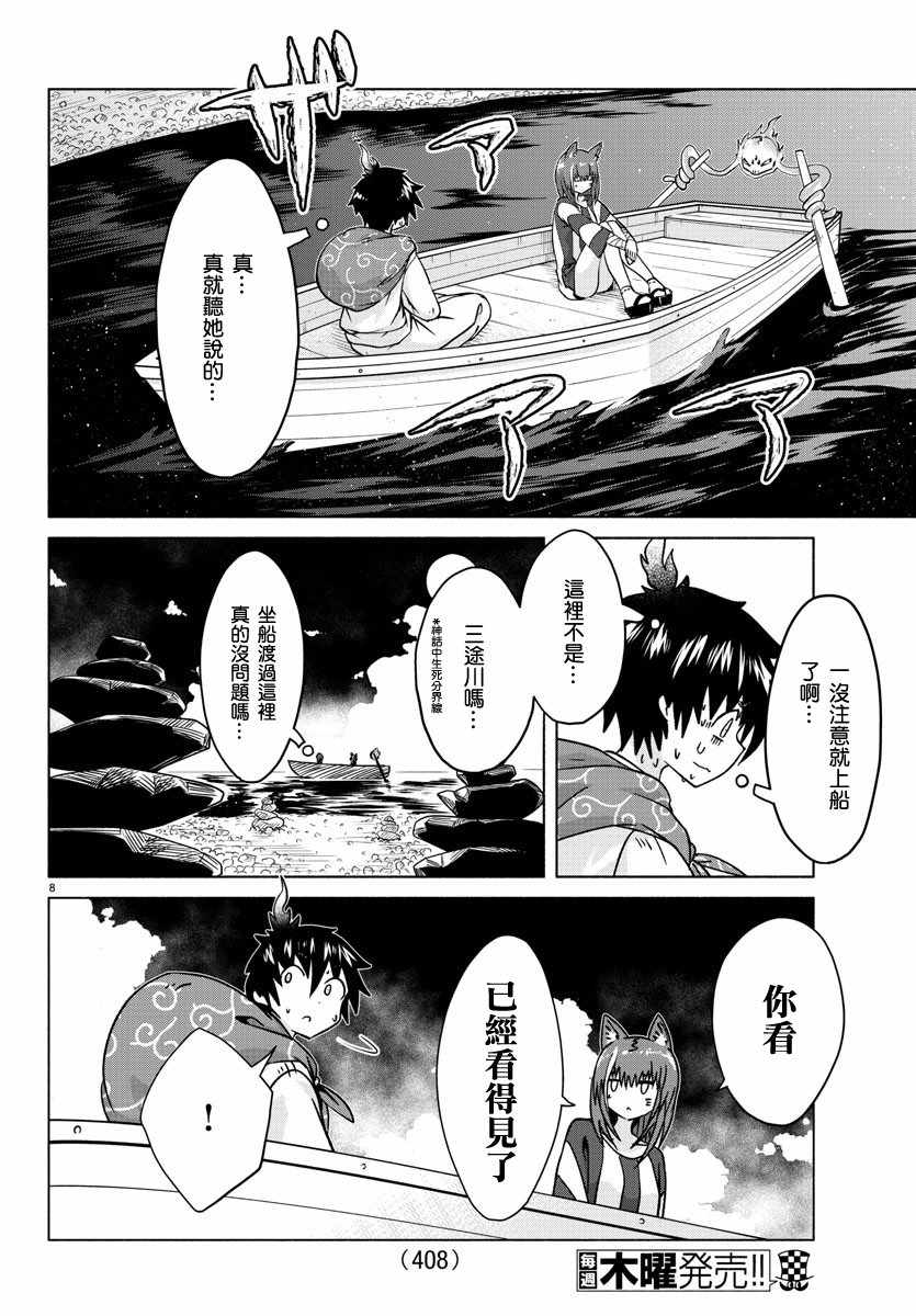 《龙争狐斗》漫画 030集