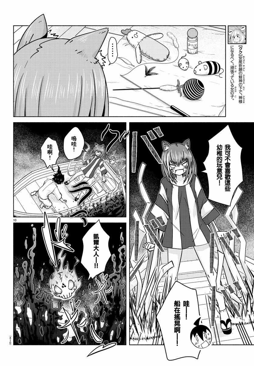 《龙争狐斗》漫画 030集