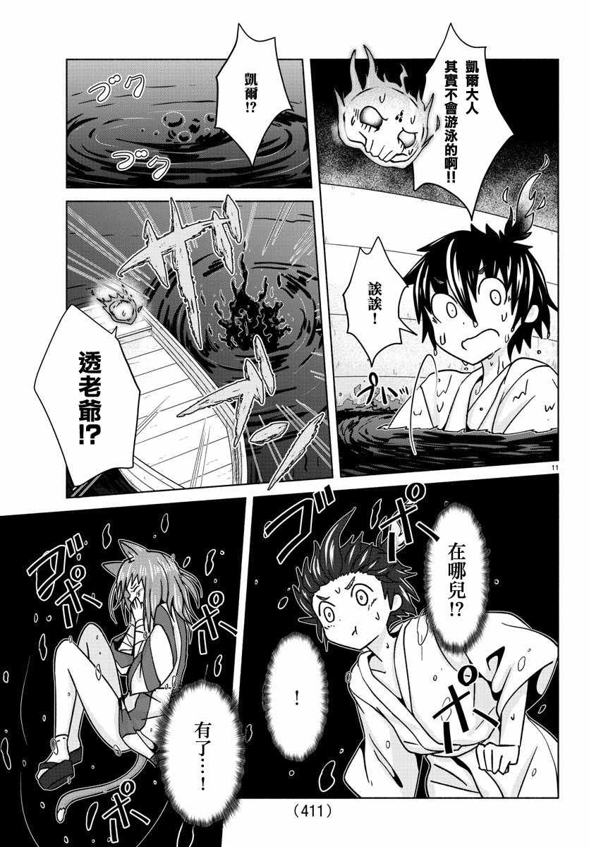 《龙争狐斗》漫画 030集