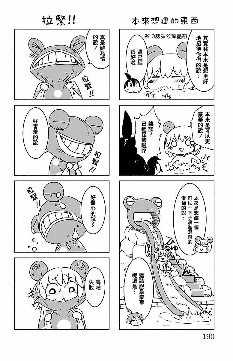 《龙争狐斗》漫画 2卷特典