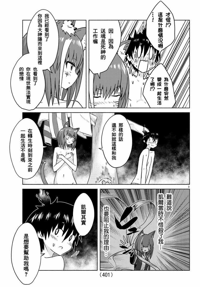 《龙争狐斗》漫画 031集