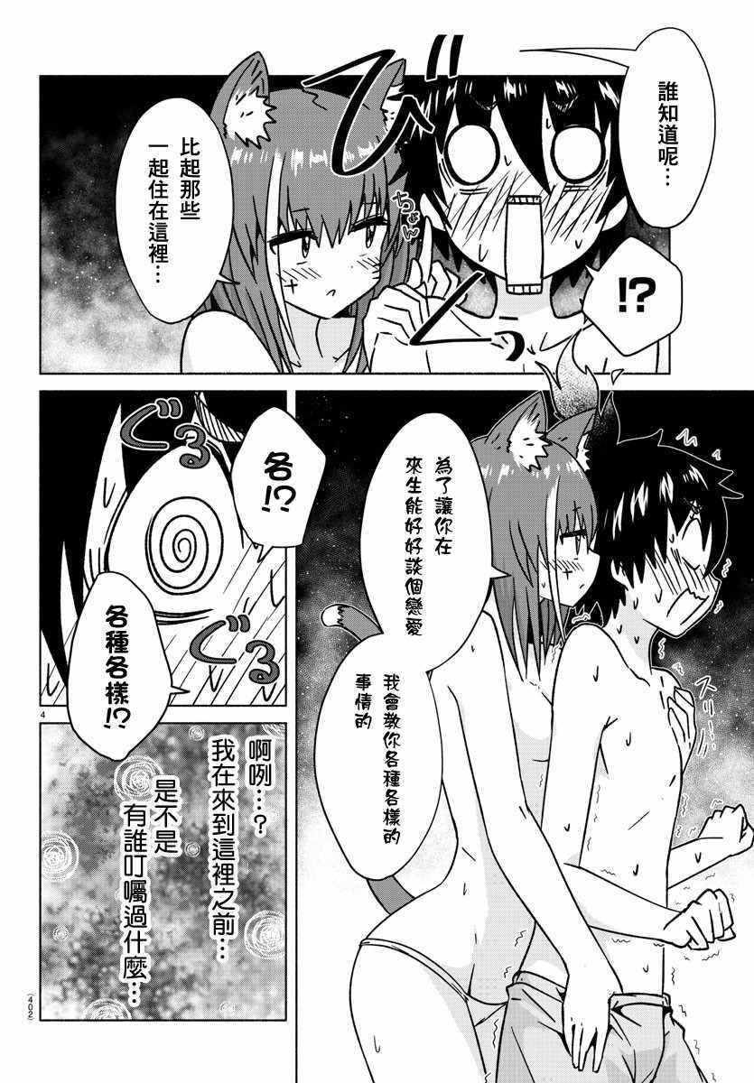 《龙争狐斗》漫画 031集