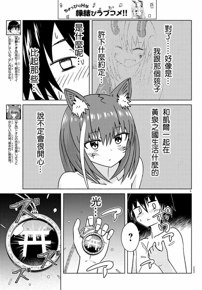 《龙争狐斗》漫画 031集