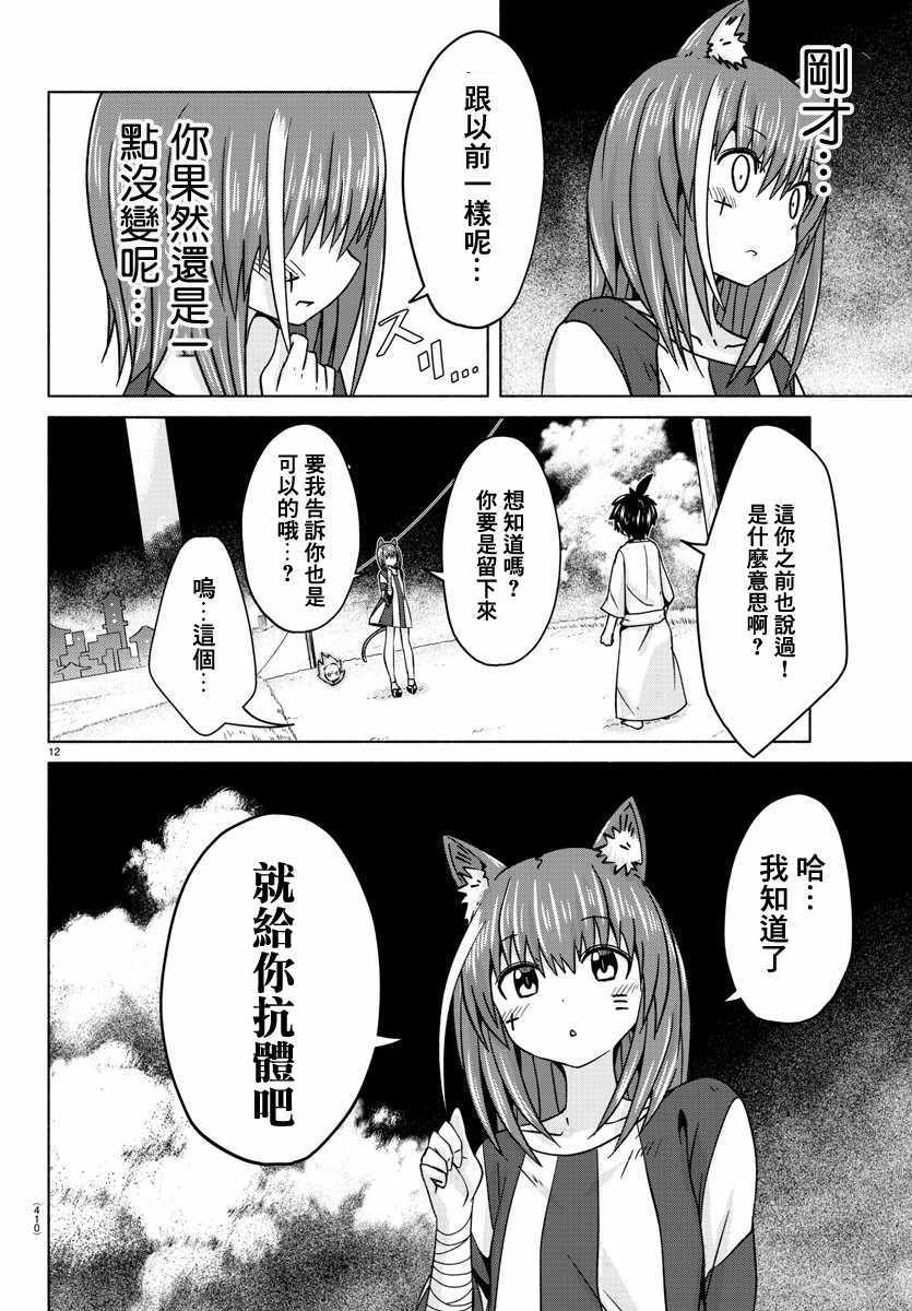 《龙争狐斗》漫画 031集