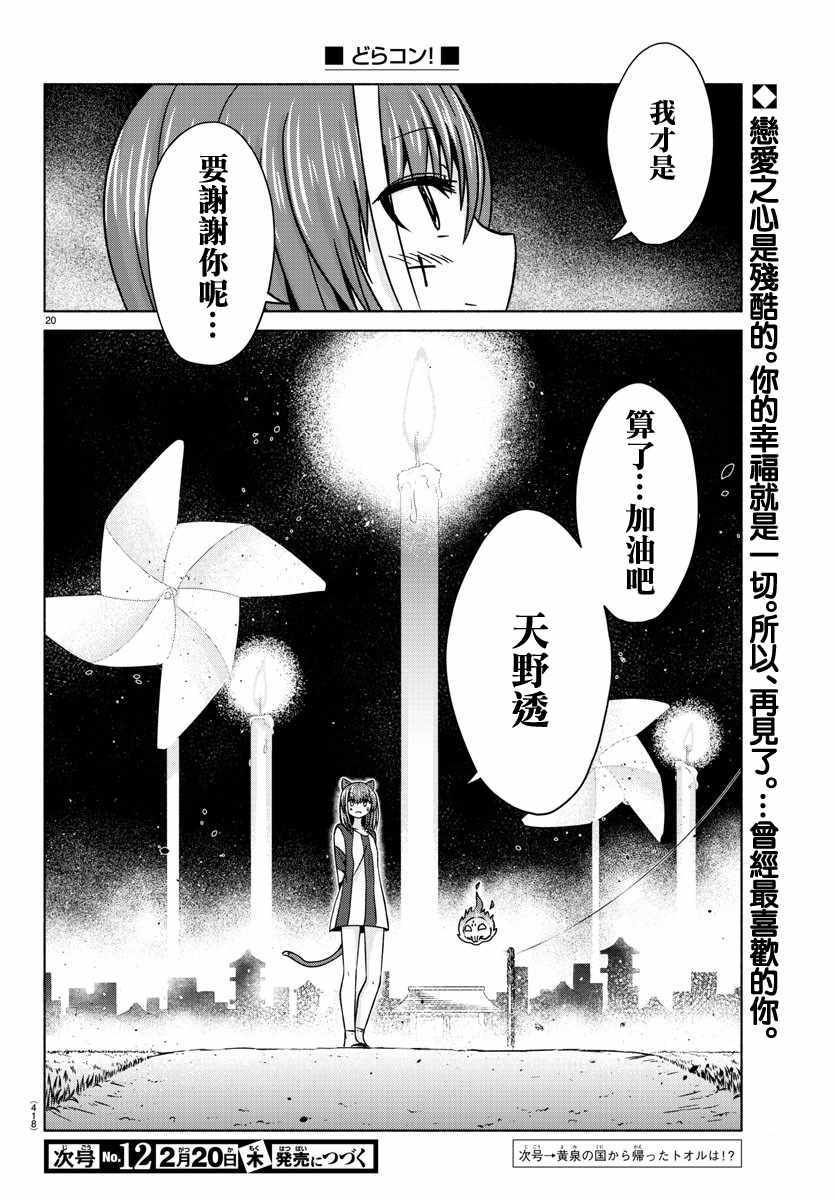 《龙争狐斗》漫画 031集