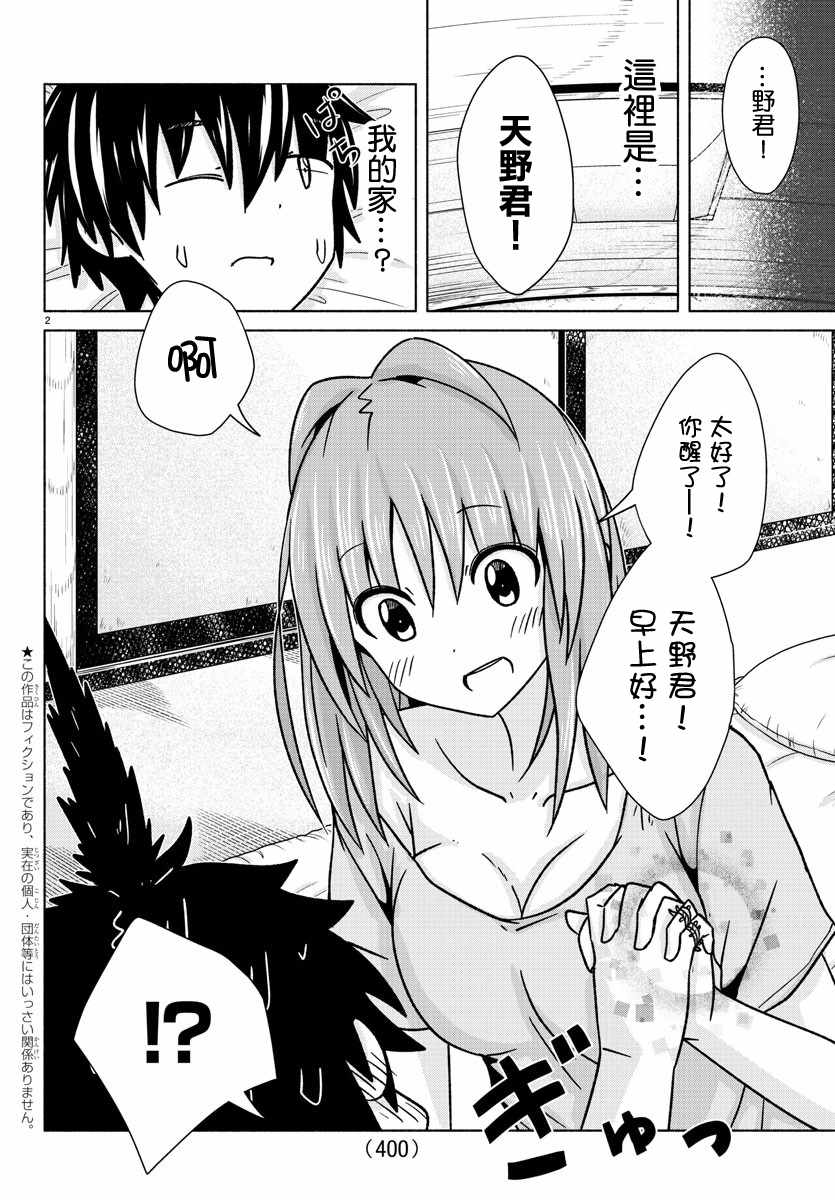 《龙争狐斗》漫画 032集