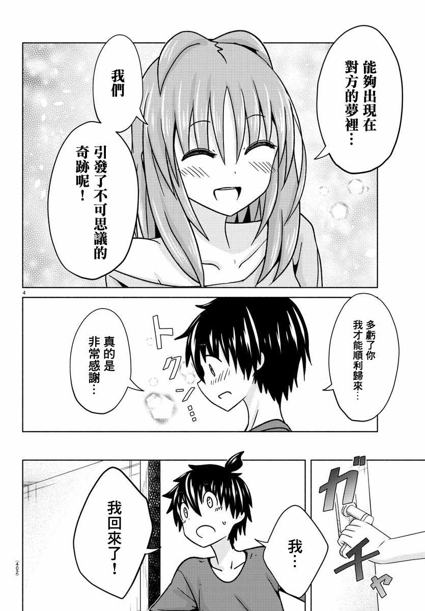 《龙争狐斗》漫画 032集