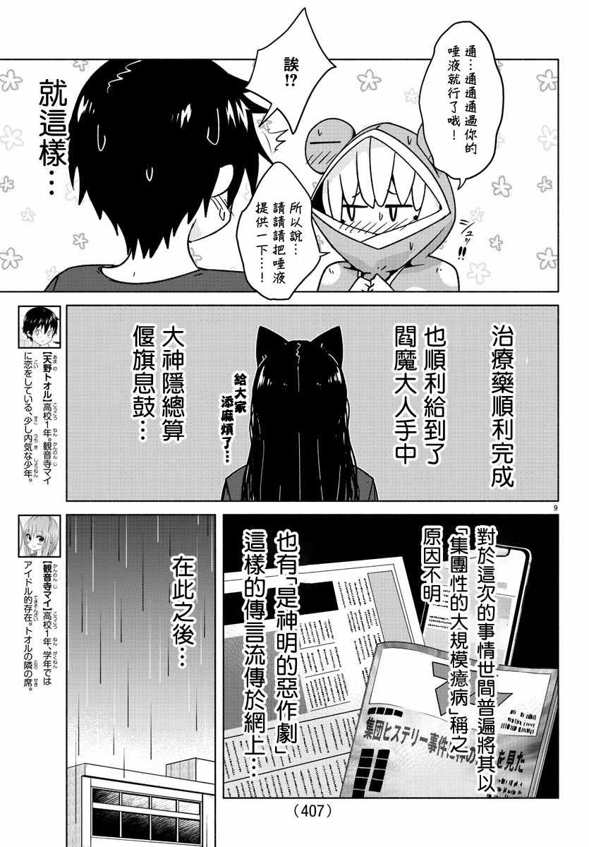 《龙争狐斗》漫画 032集