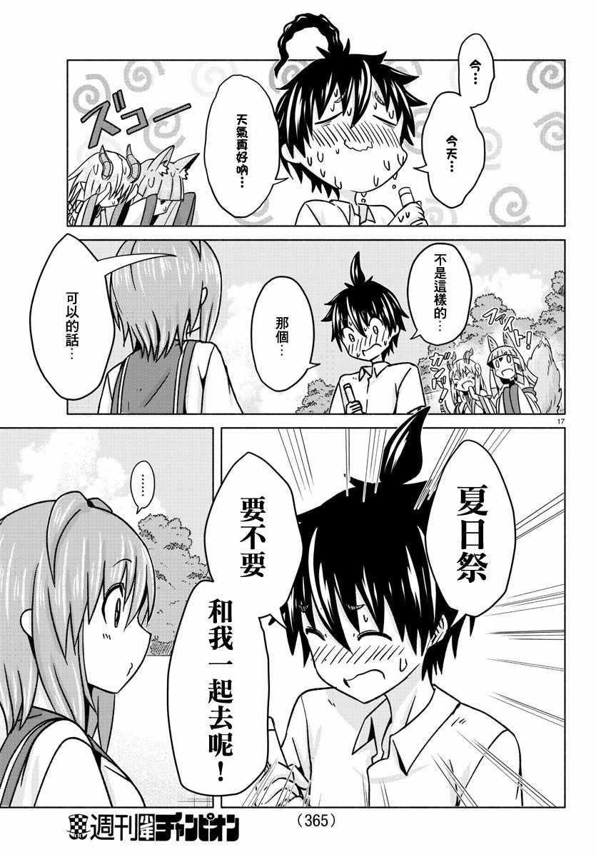 《龙争狐斗》漫画 033集