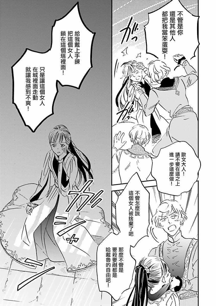 《艾拉和外国的王》漫画 008集