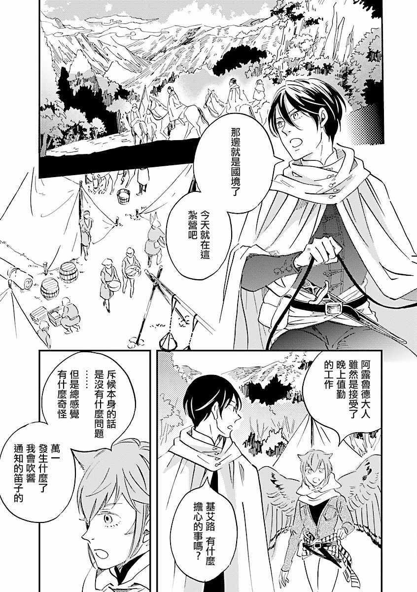 《艾拉和外国的王》漫画 008集