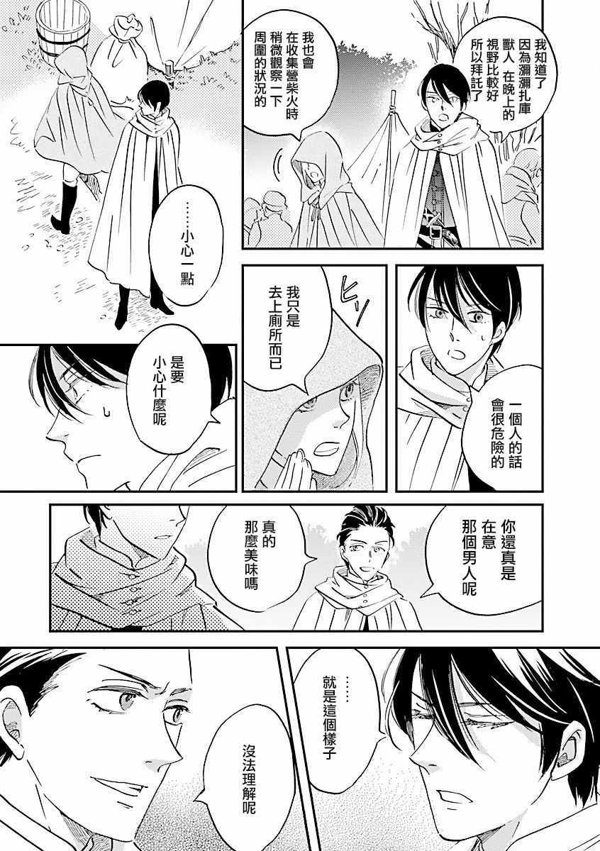 《艾拉和外国的王》漫画 008集