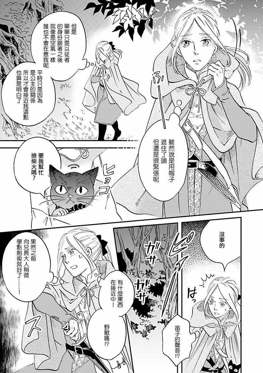 《艾拉和外国的王》漫画 008集