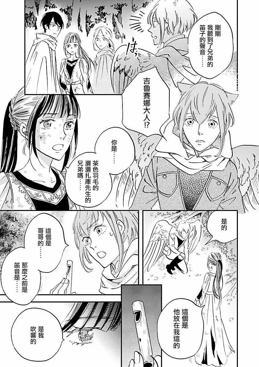 《艾拉和外国的王》漫画 008集