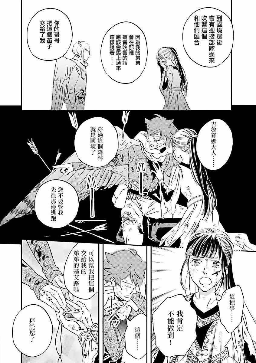 《艾拉和外国的王》漫画 008集