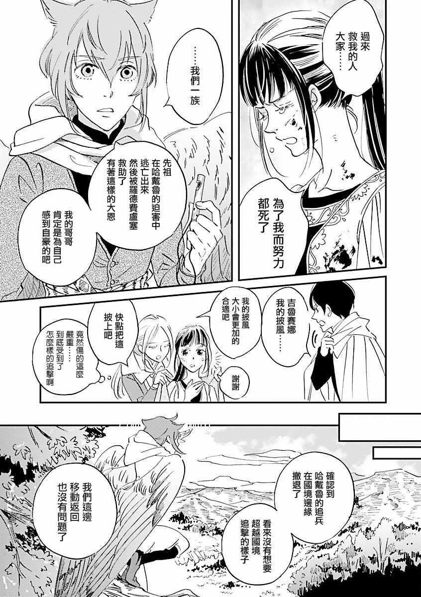 《艾拉和外国的王》漫画 008集