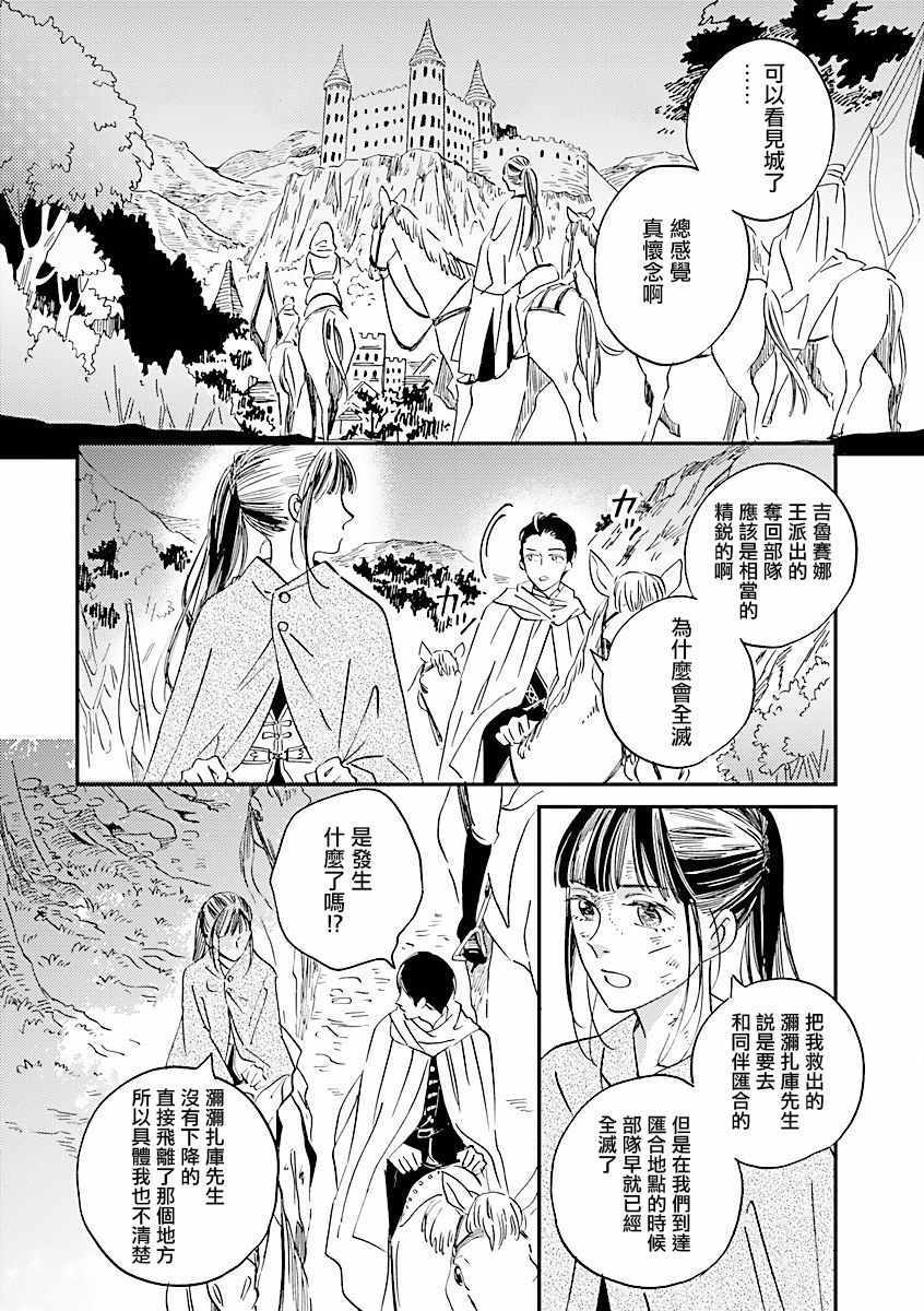 《艾拉和外国的王》漫画 008集