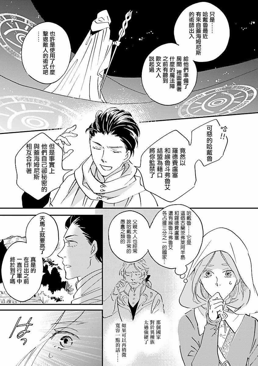 《艾拉和外国的王》漫画 008集