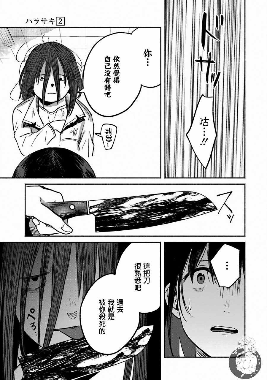 《Harasaki》漫画 008集