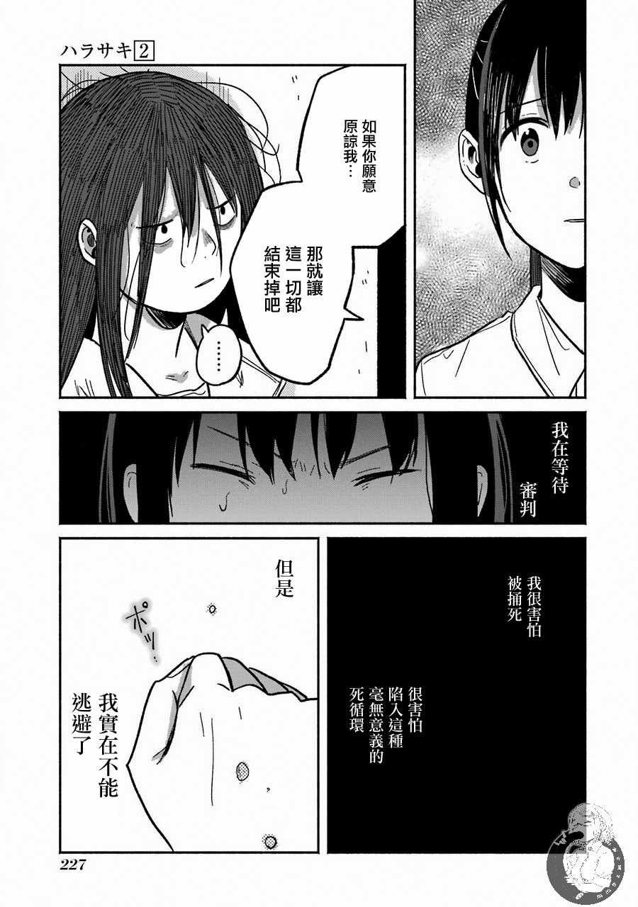 《Harasaki》漫画 008集