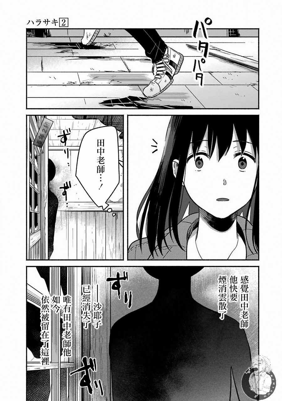 《Harasaki》漫画 008集