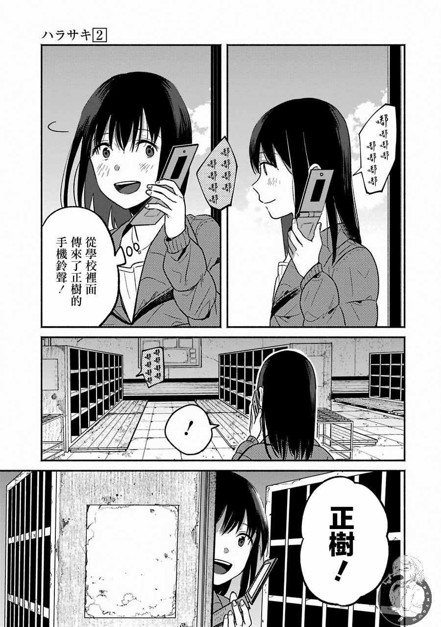 《Harasaki》漫画 008集