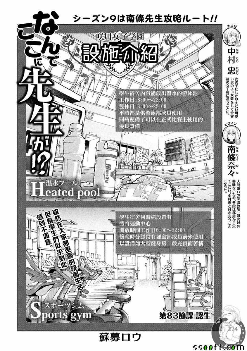 《为什么老师会在这里！？》漫画 为什么老师会在这里 083集