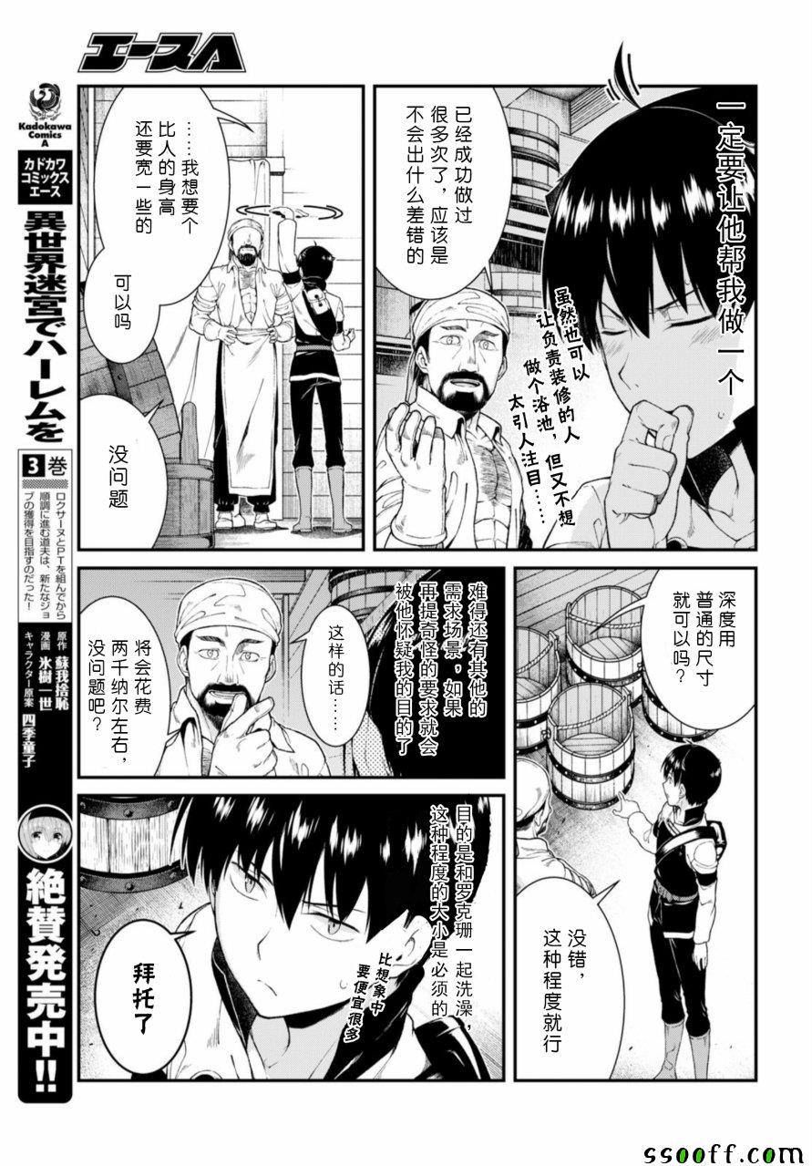 《在异世界迷宫开后宫》漫画 在异世界迷宫 028集