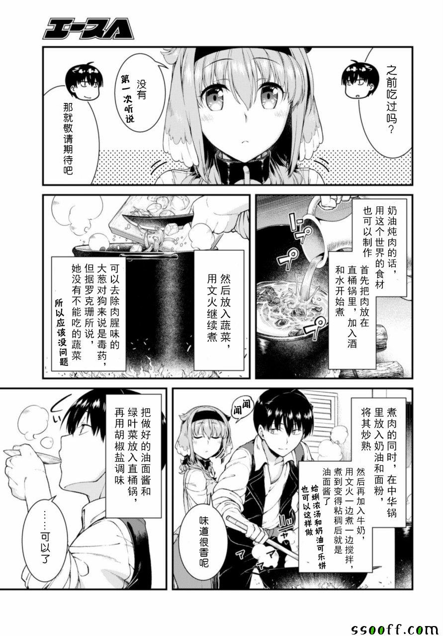 《在异世界迷宫开后宫》漫画 在异世界迷宫 028集