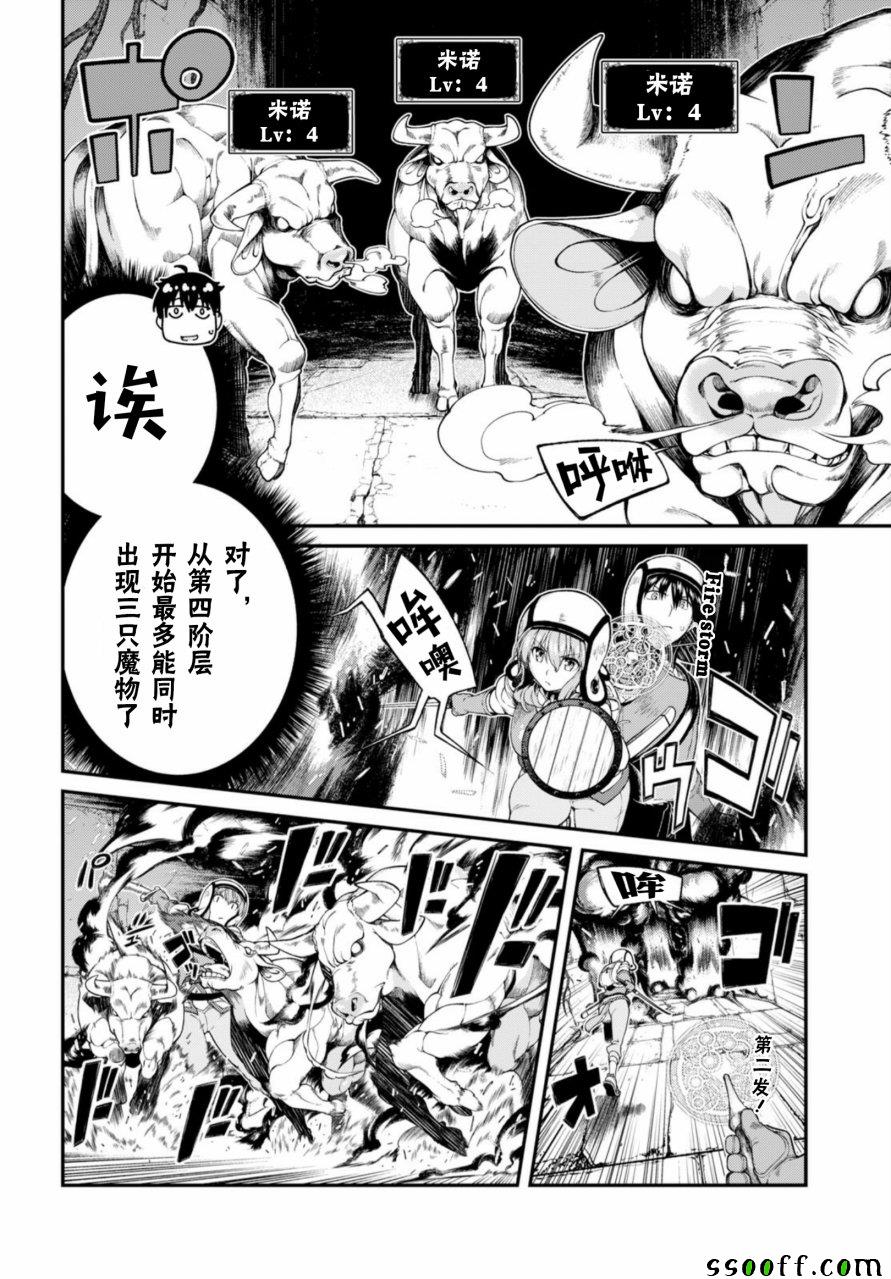 《在异世界迷宫开后宫》漫画 在异世界迷宫 028集