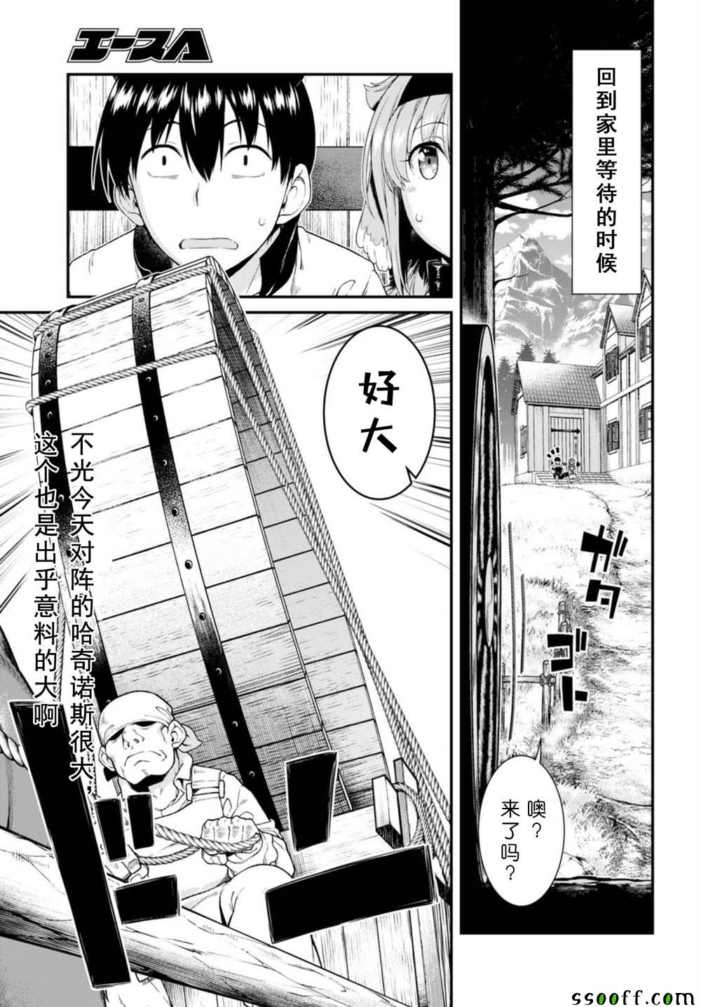 《在异世界迷宫开后宫》漫画 在异世界迷宫 029集