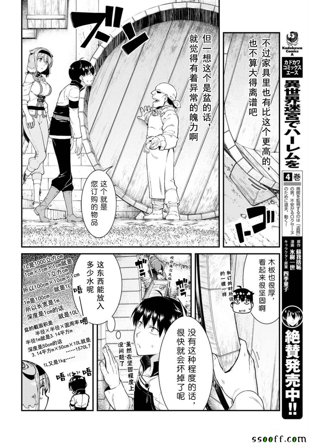 《在异世界迷宫开后宫》漫画 在异世界迷宫 029集