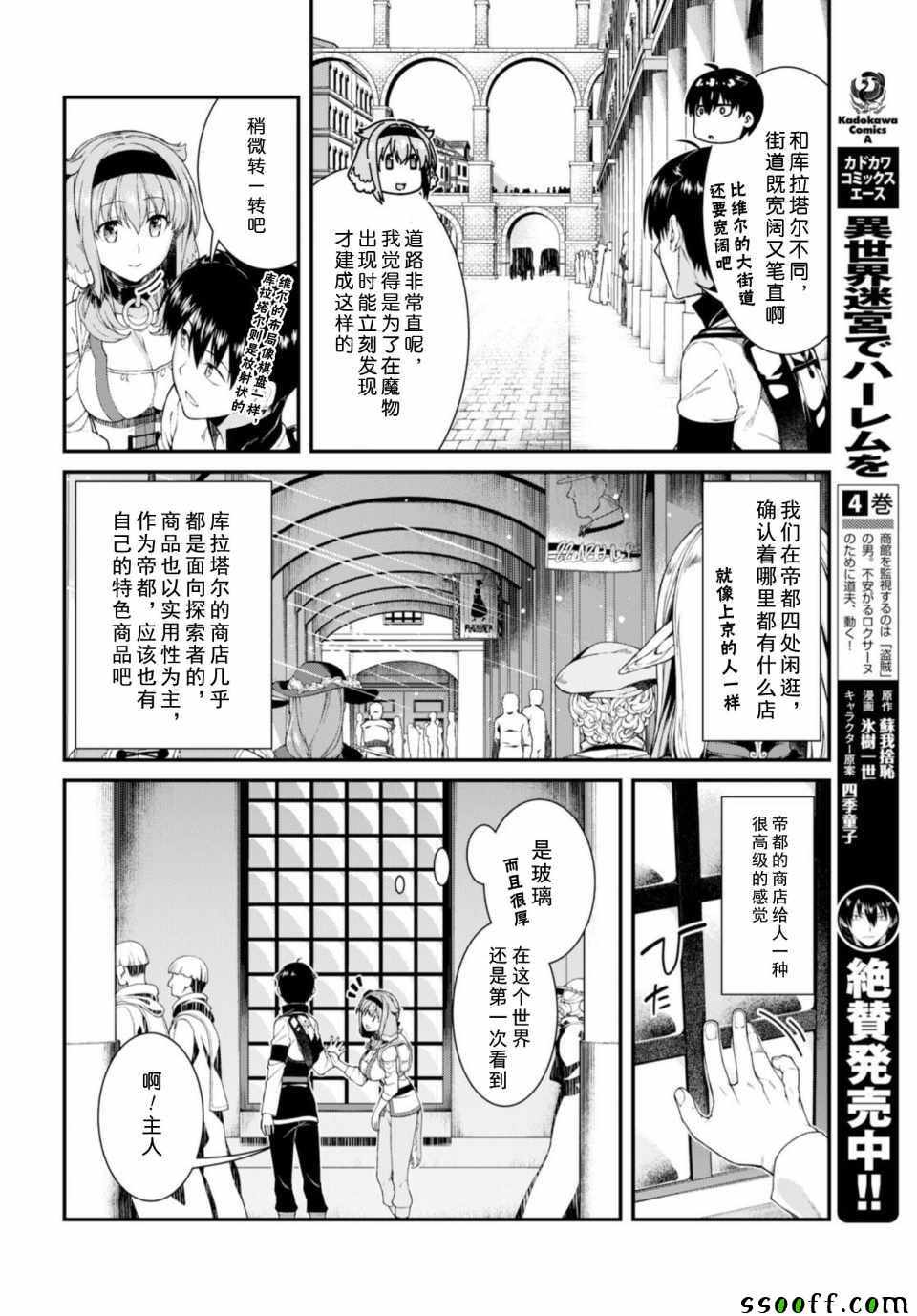 《在异世界迷宫开后宫》漫画 在异世界迷宫 030集