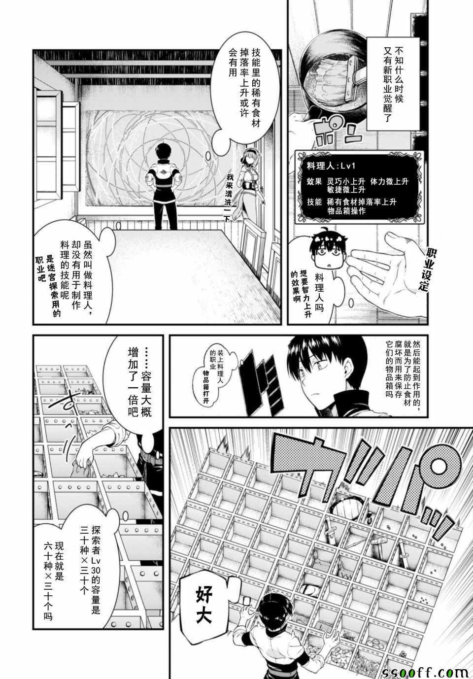 《在异世界迷宫开后宫》漫画 在异世界迷宫 030集