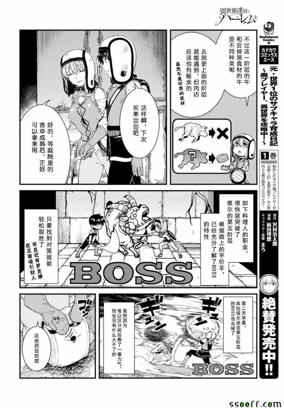 《在异世界迷宫开后宫》漫画 在异世界迷宫 030集