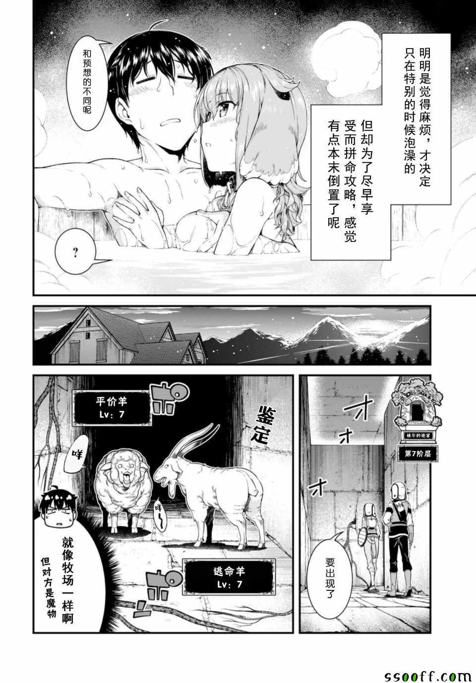 《在异世界迷宫开后宫》漫画 在异世界迷宫 030集