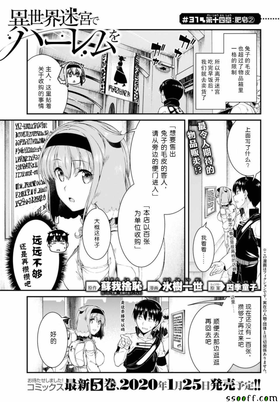 《在异世界迷宫开后宫》漫画 在异世界迷宫 031集