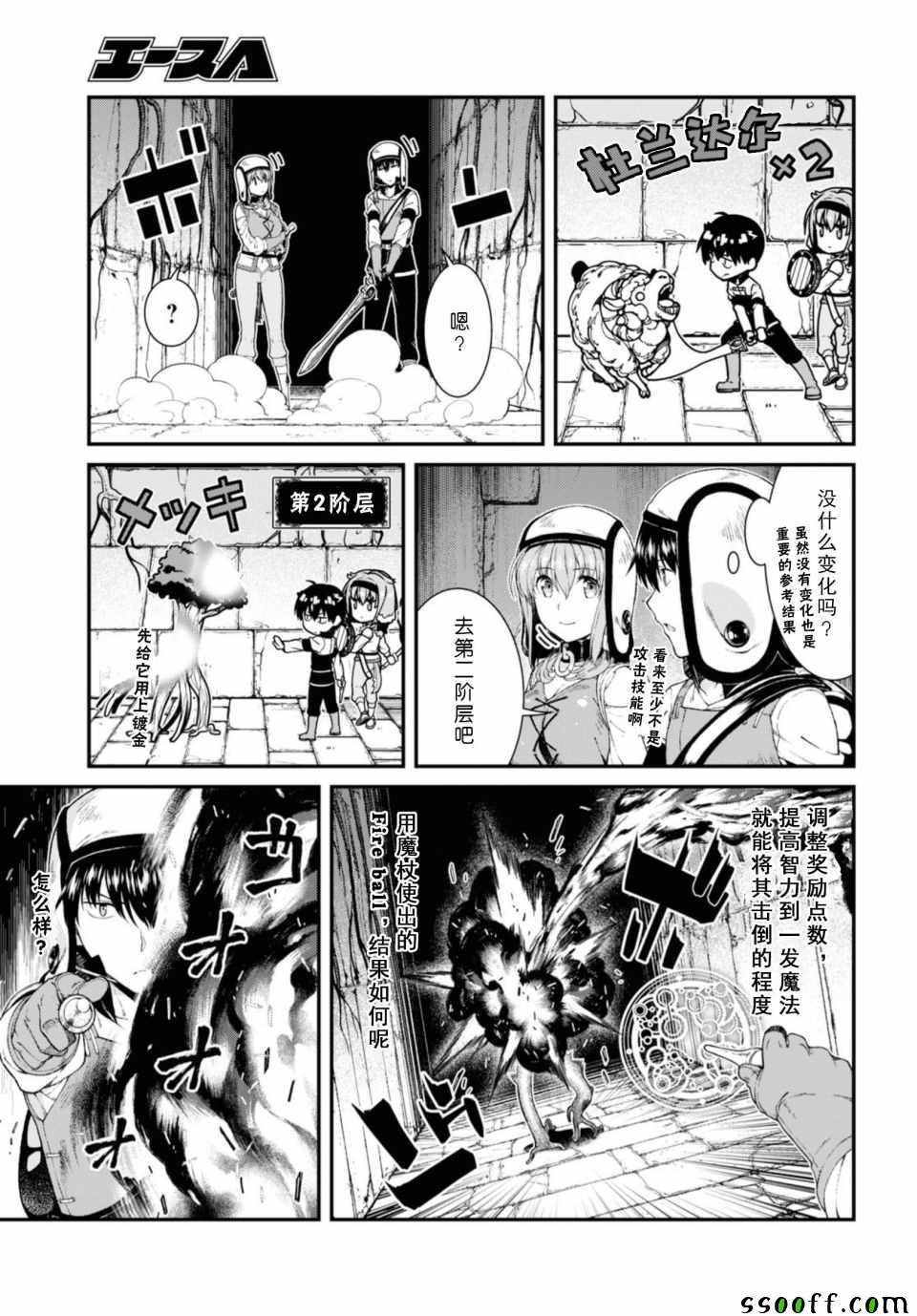 《在异世界迷宫开后宫》漫画 在异世界迷宫 031集