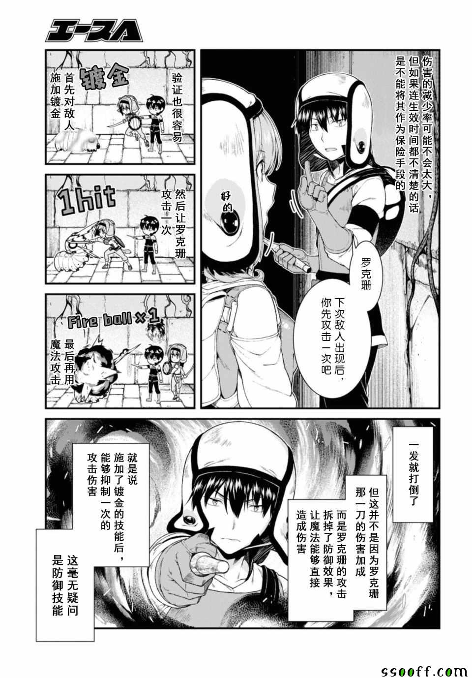 《在异世界迷宫开后宫》漫画 在异世界迷宫 031集