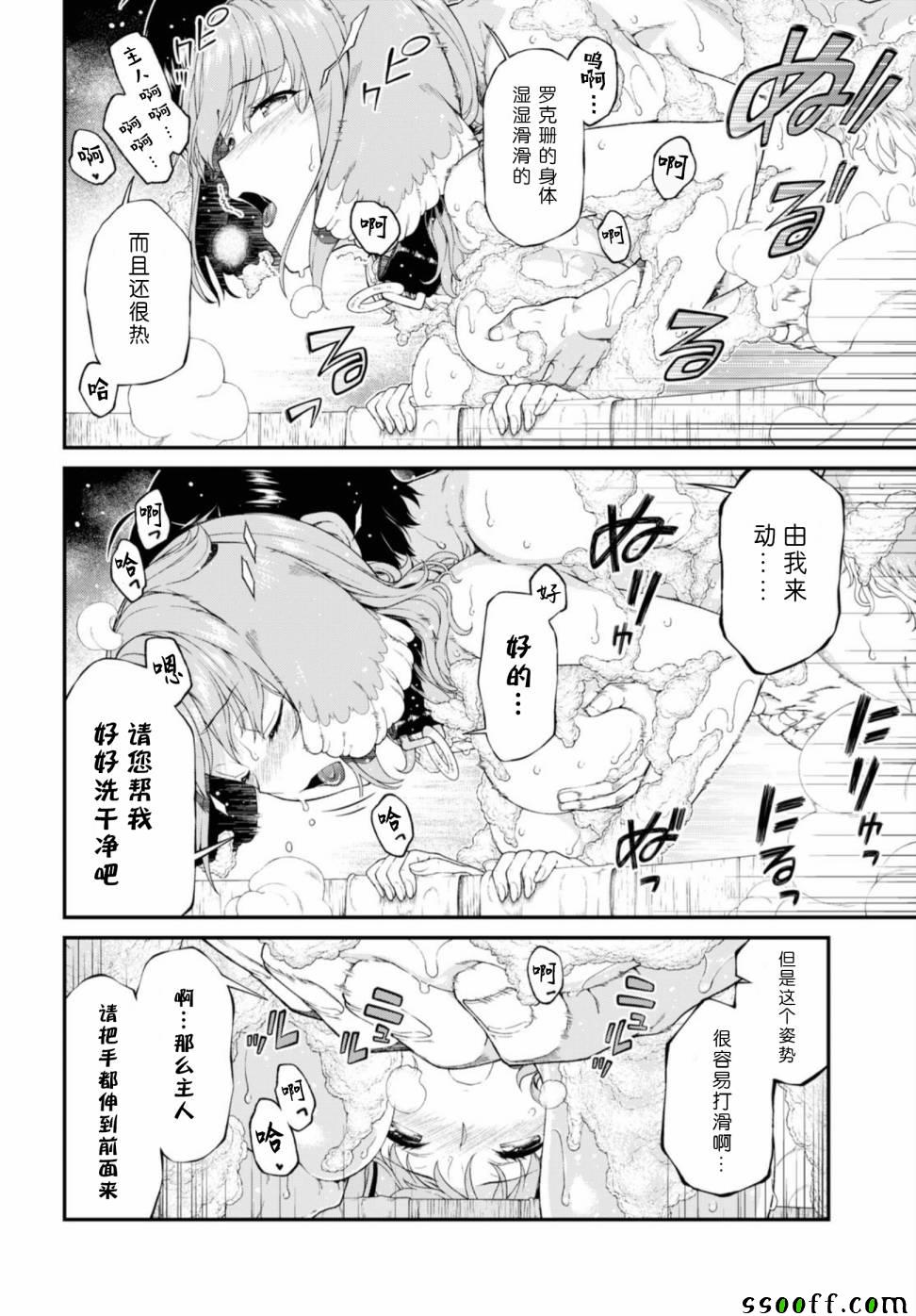 《在异世界迷宫开后宫》漫画 在异世界迷宫 033集