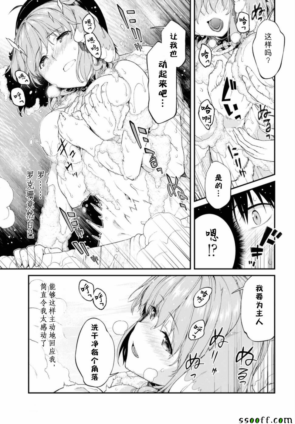 《在异世界迷宫开后宫》漫画 在异世界迷宫 033集