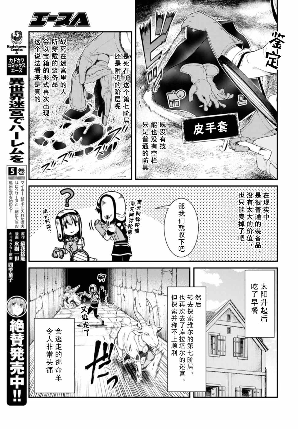 《在异世界迷宫开后宫》漫画 在异世界迷宫 034集