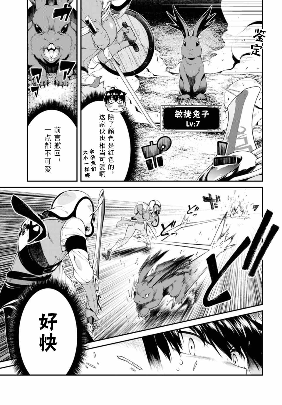 《在异世界迷宫开后宫》漫画 在异世界迷宫 034集