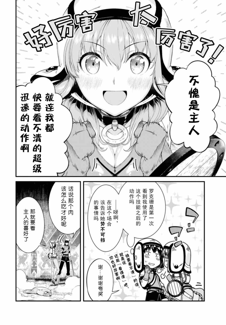 《在异世界迷宫开后宫》漫画 在异世界迷宫 034集