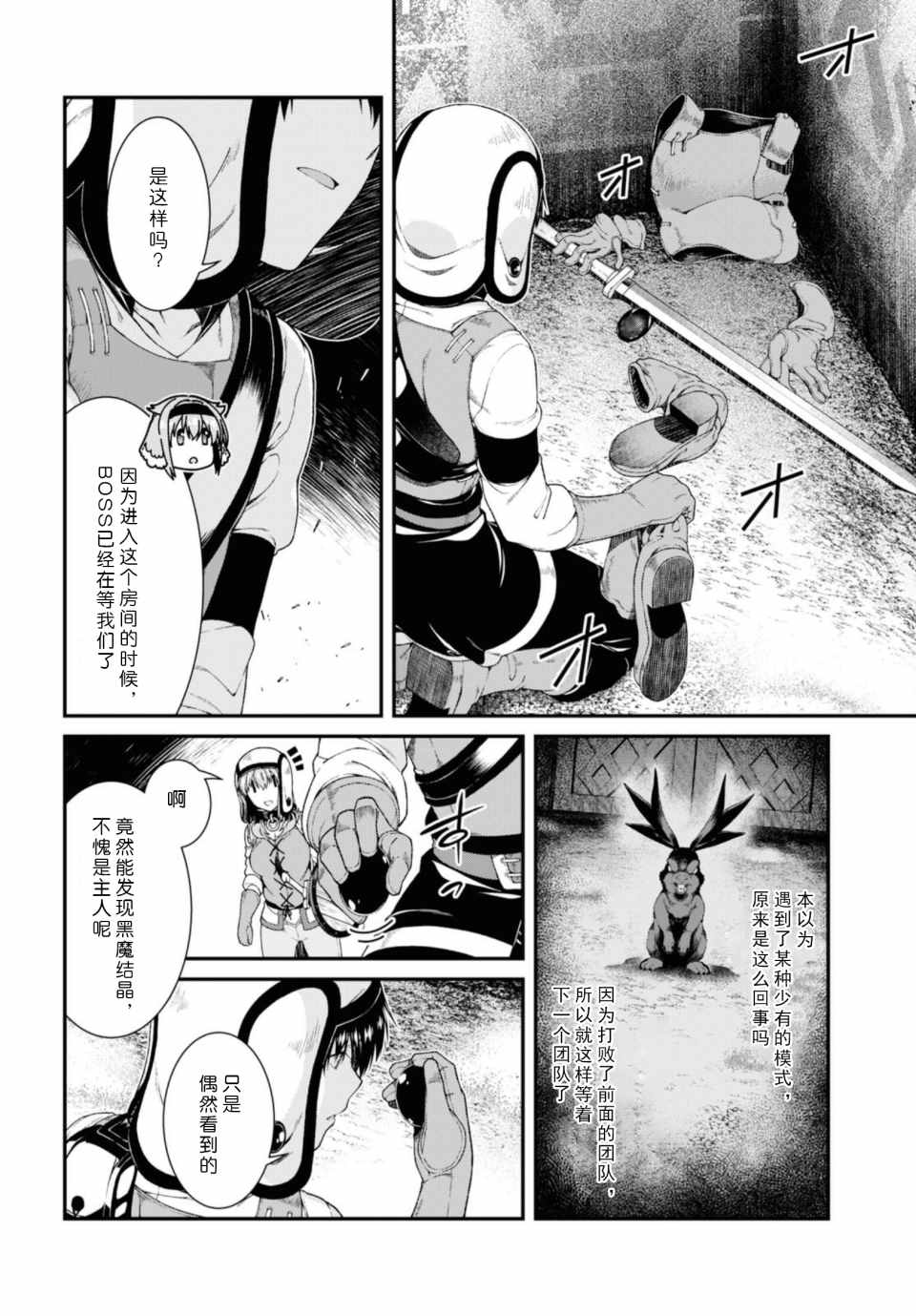 《在异世界迷宫开后宫》漫画 在异世界迷宫 034集