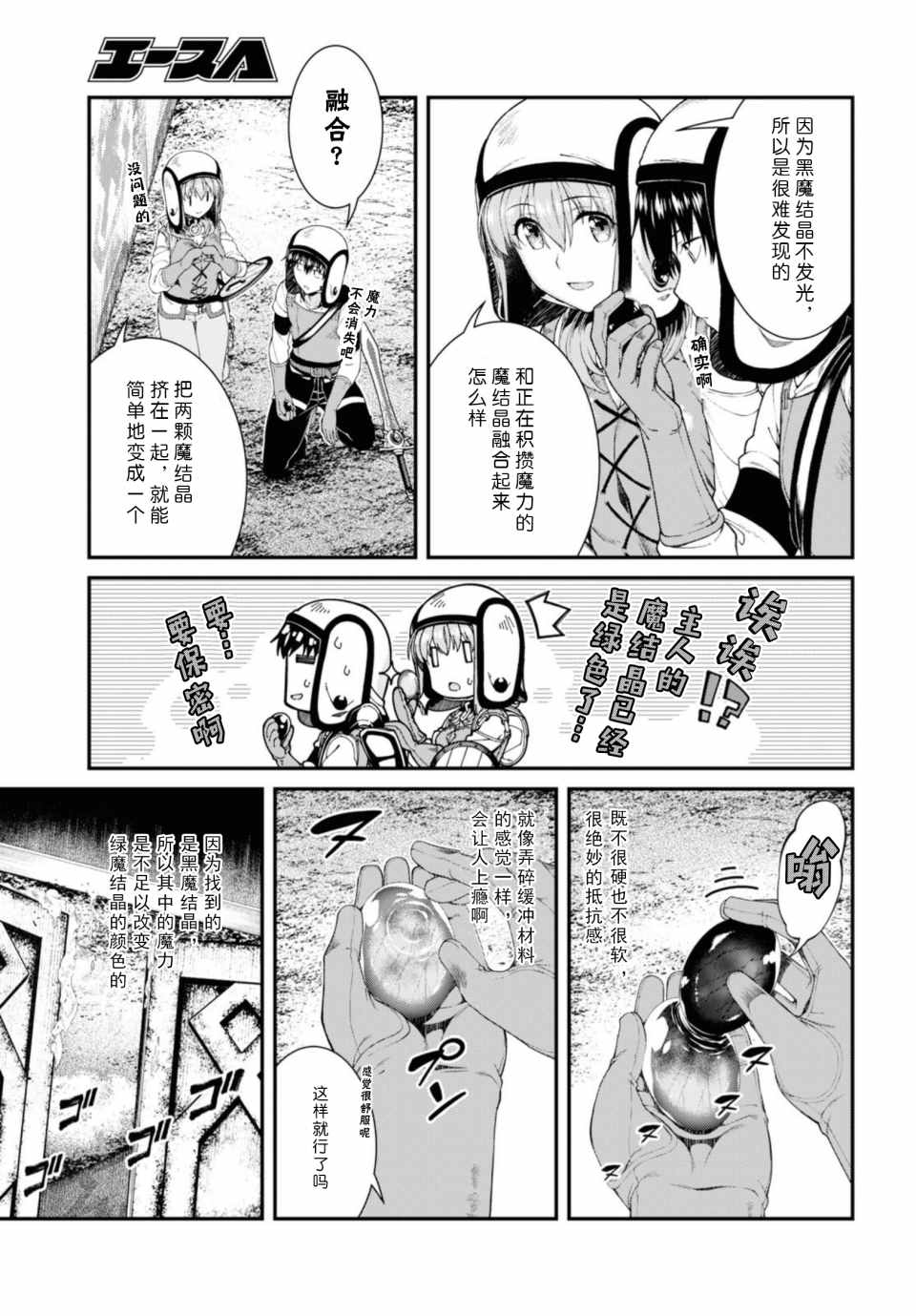 《在异世界迷宫开后宫》漫画 在异世界迷宫 034集